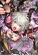 EX-ARM エクスアーム 13