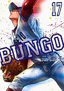 BUNGO-ブンゴー 17