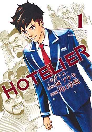 HOTELIER-ホテリエ-