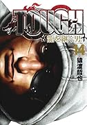 TOUGH 龍を継ぐ男 14