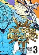 DOUBLE DECKER! ダグ&キリル 3