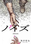 ノイズ【noise】 3