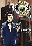 王様の仕立て屋 4 〜下町テーラー〜