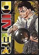 DINERダイナー 8
