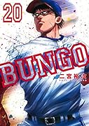 BUNGO-ブンゴー 20
