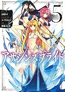 アサシンズプライド 5