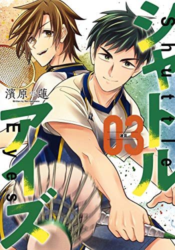 シャトルアイズ 3