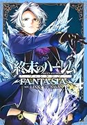 終末のハー◯ム ファンタジア 4