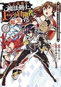 史上最強の魔法剣士、Fランク冒険者に転生する 2 〜剣聖と魔帝、2つの前世を持った男の英雄譚〜