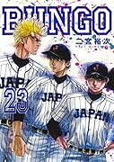 BUNGO-ブンゴー 23