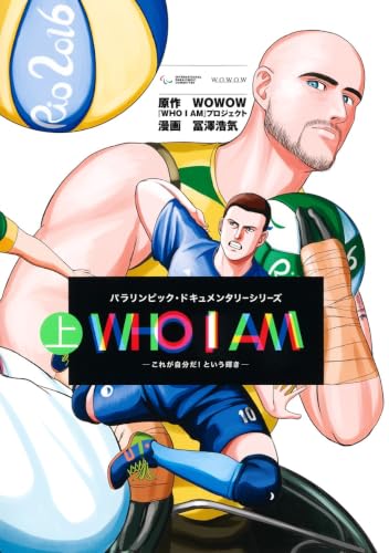 WHO I AM これが自分だ!という輝きの表紙