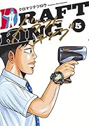 ドラフトキング 5