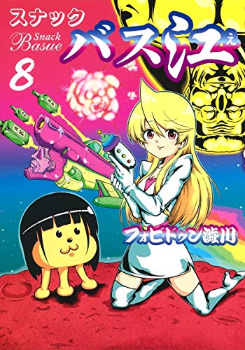 スナックバス江 8