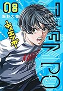 TIEMPO-ティエンポー 8