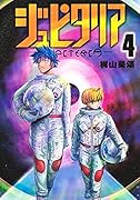 ジュピタリア 4