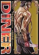 DINERダイナー 14