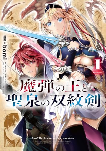 魔弾の王と聖泉の双紋剣の表紙