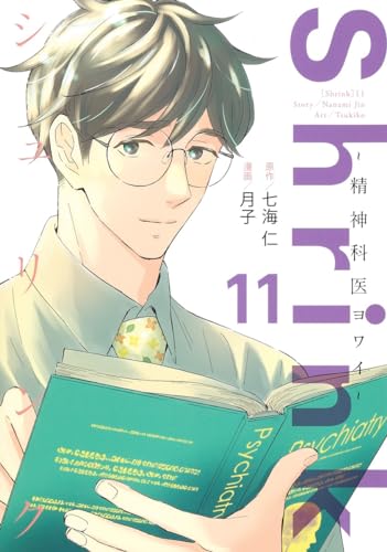Shrink～精神科医ヨワイ～ 11表紙画像