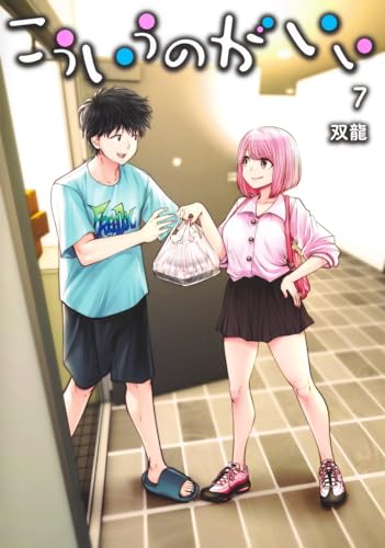 こういうのがいい 7表紙画像