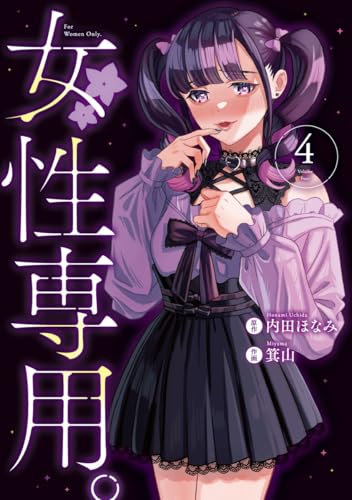 女性専用。 4