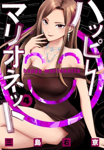 ハッピーマリオネット 4