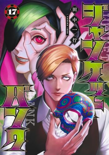 ジャンケットバンク 17
