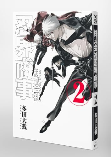 株式会社忍界商事 2