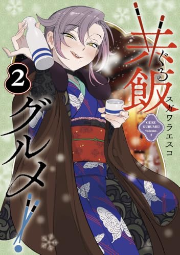 共飯グルメ！ 2