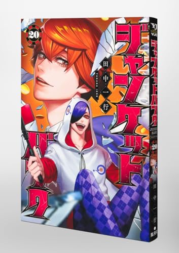 ジャンケットバンク 20