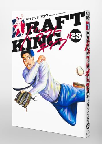 ドラフトキング 23