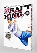 ドラフトキング 23