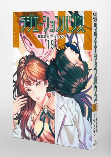 ラジエーションハウス 19