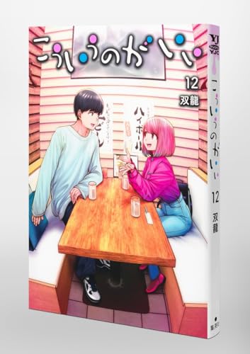 こういうのがいい 12