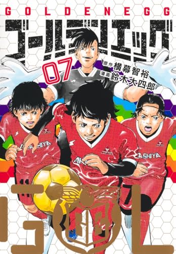 ゴールデンエッグ 7