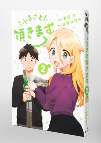 ふるさと頂きます 2