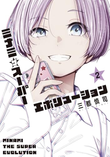 ミナミザスーパーエボリューション 2