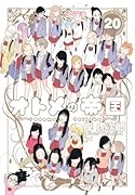 オトメの帝国 20
