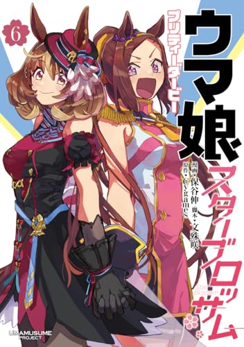 ウマ娘 プリティーダービー スターブロッサム 6