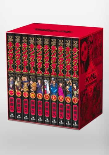 キングダム BOXセット（1） 王都奪還編・蛇甘平原の戦い