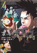 バグエゴ 4