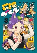 こんづくし 3