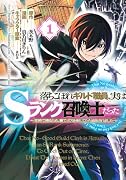 落ちこぼれギルド職員、実はSランク召喚士だった〜定時で帰るため、裏でボスを倒してたら追放されました〜 1