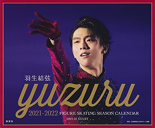 Amazonで羽生 結弦, 能登 直の羽生結弦 2021-2022フィギュアスケートシーズンカレンダー 卓上版。アマゾンならポイント還元本が多数。羽生 結弦, 能登 直作品ほか、お急ぎ便対象商品は当日お届けも可能。また羽生結弦 2021-2022フィギュアスケートシーズンカレンダー 卓上版もアマゾン配送商品なら通常配送無料。