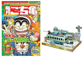 こち亀 毎月大せれくしょん 12月