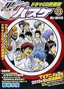 黒子のバスケ 23 ドラマCD同梱版 (ジャンプコミックス)