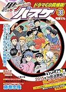 黒子のバスケ 30 ドラマCD同梱版(完)