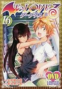 To LOVEるダークネス(16)アニメDVD同梱版