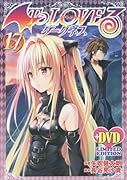 To LOVEるダークネス(17)アニメDVD同梱