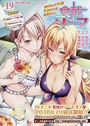 食戟のソーマ(19)アニメDVD同梱