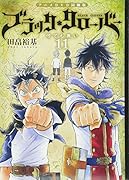 ブラッククローバー(11) 特装版